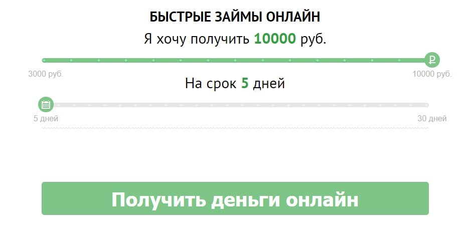 Займ 10000