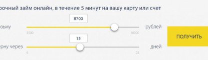 займ за 5 минут