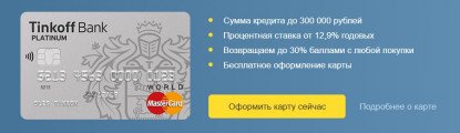 кредитная карта платинум