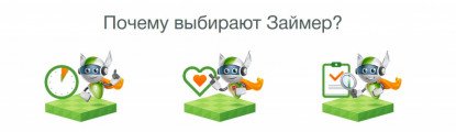 мфо займер