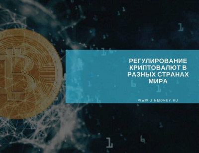 регулирование криптовалют регулирование криптовалют