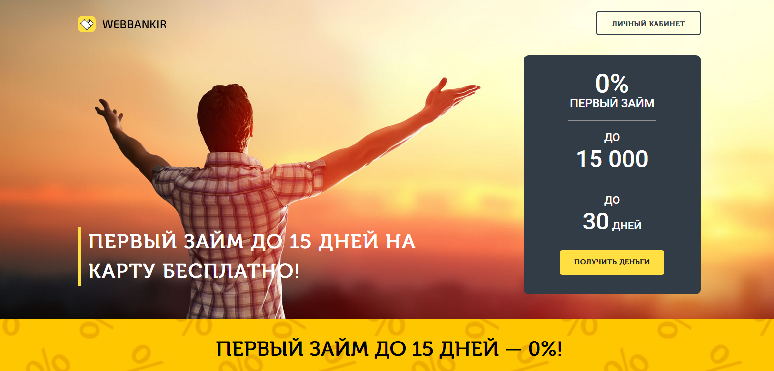 Онлайн заем займы 0 процентов 30 дней