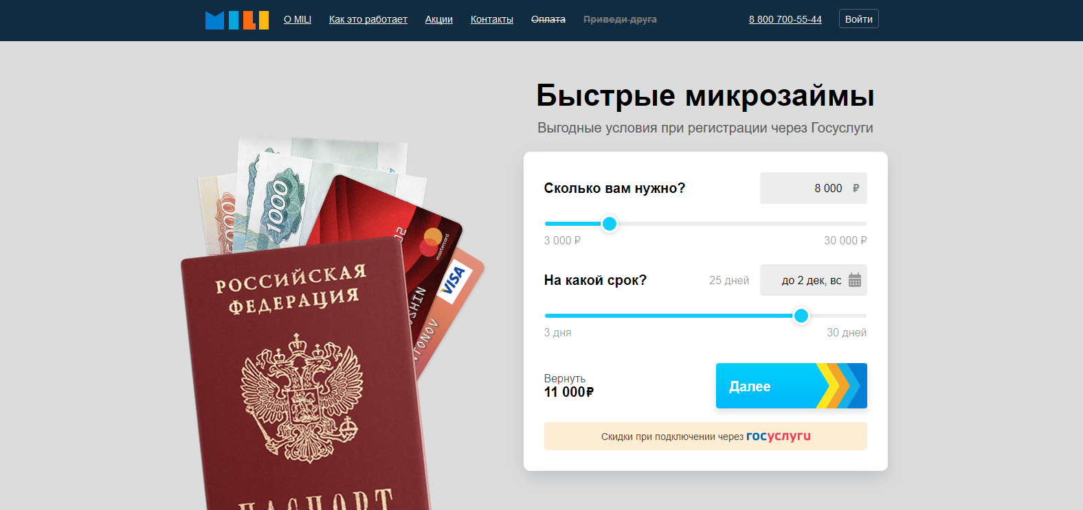 Как работает микрозайм. Микрозайм через госуслуги. Milli микрозайм. Что нужно для микрозайма.