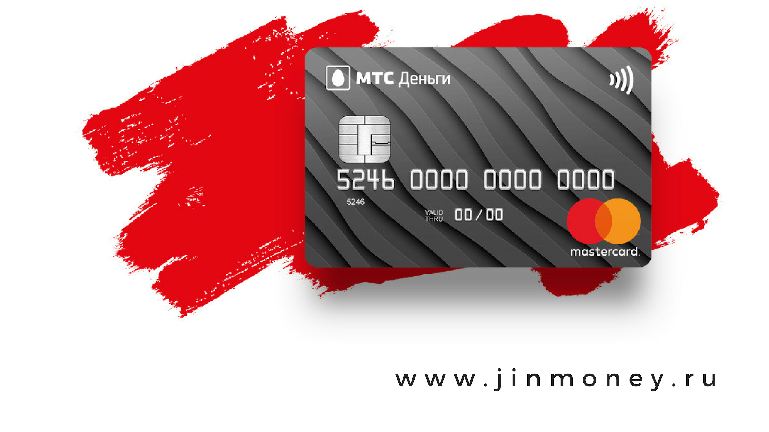 Мтс карта zero условия пользования