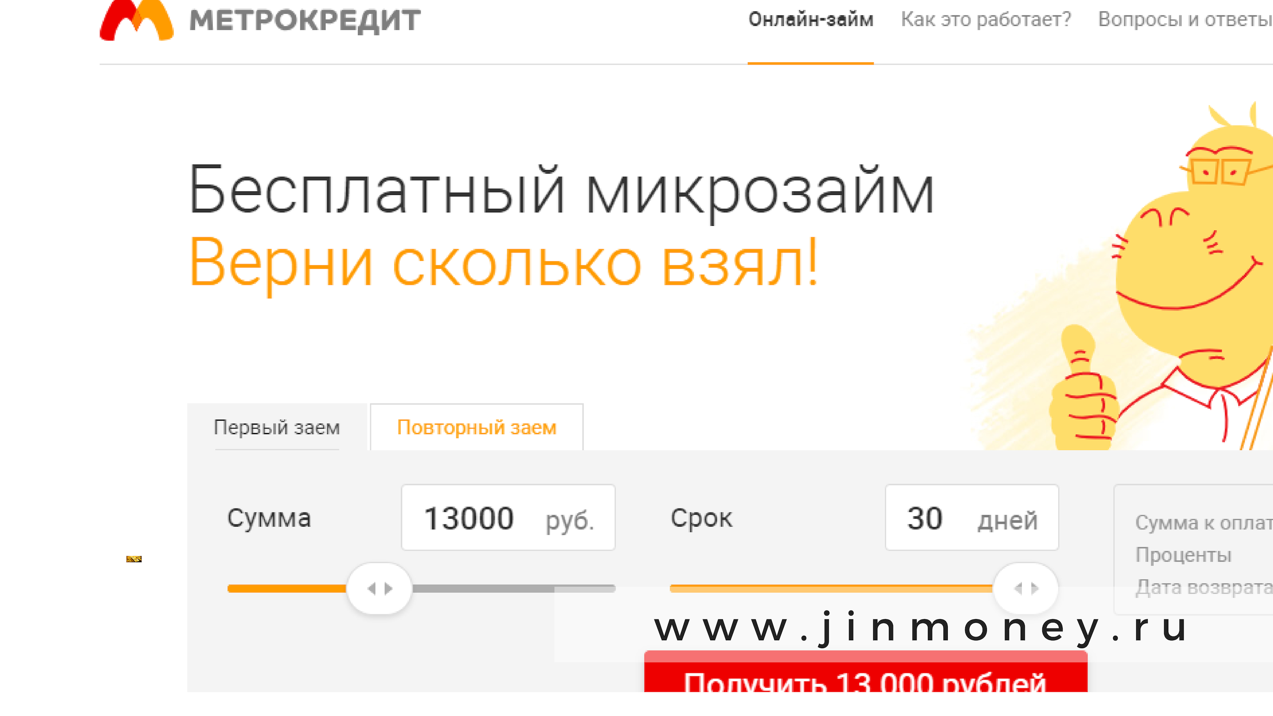 Кошелек доверия. Метрокредит. Метрокредит не работает. Твой займ личный кабинет. Метрокредит или Манимен.