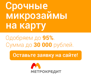 метро кредит онлайн