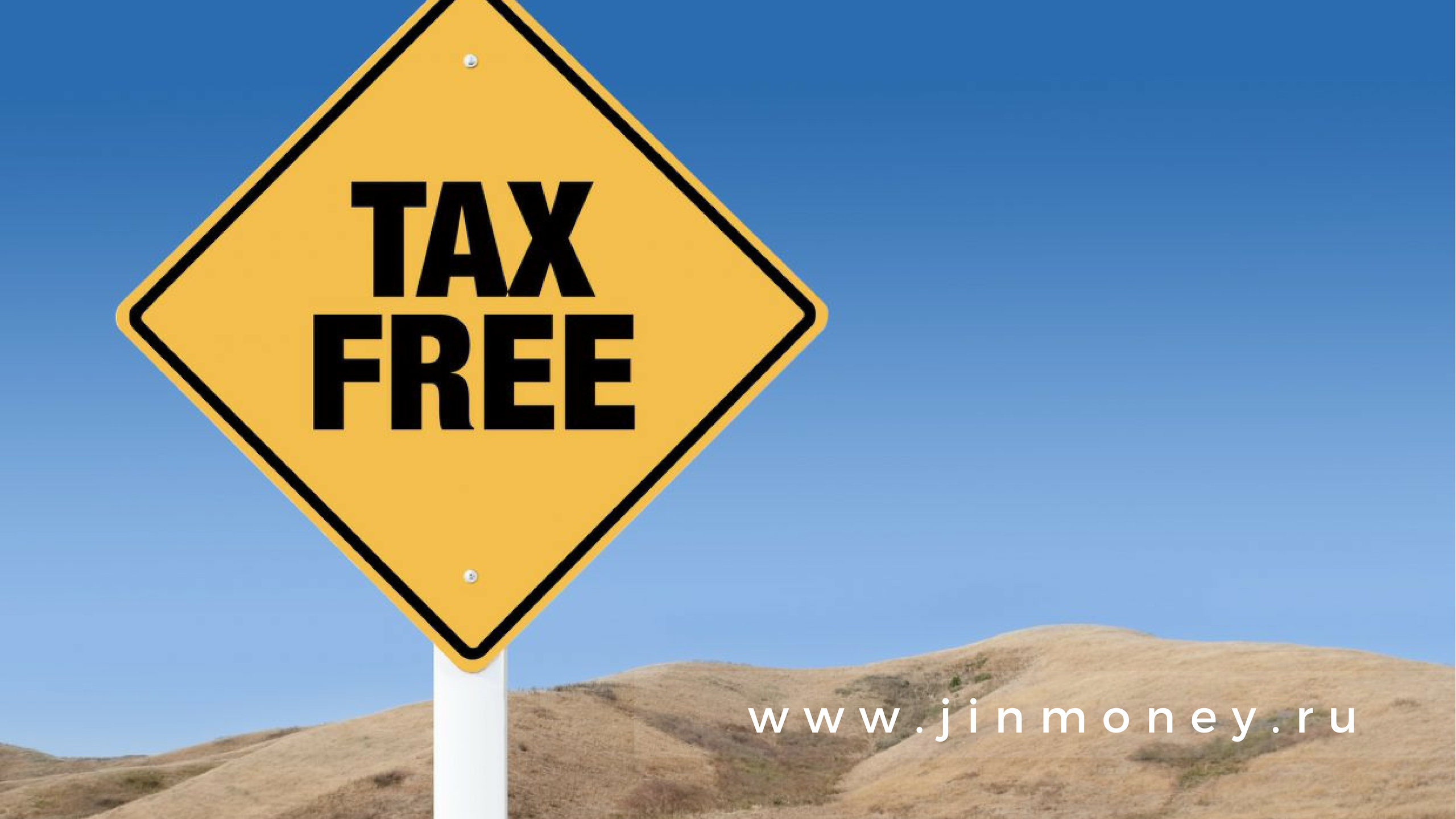 Tax Free