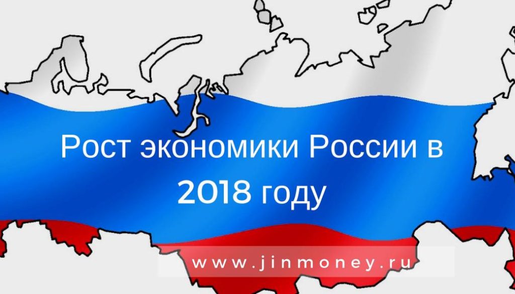 рост экономики россии