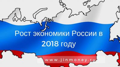 рост экономики россии