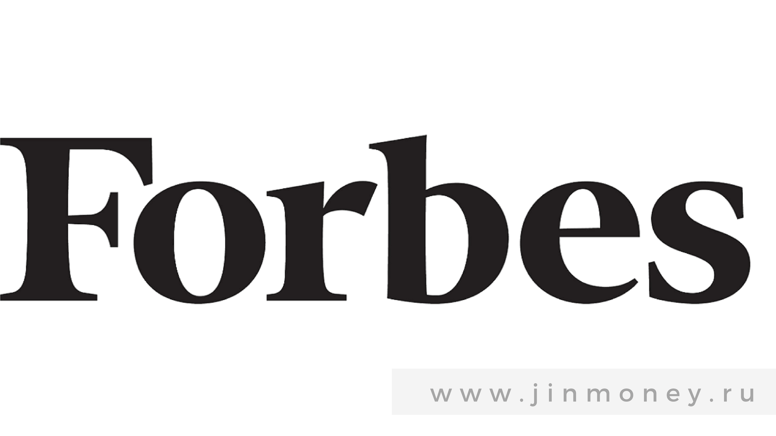 американский финансово-экономический журнал Forbes