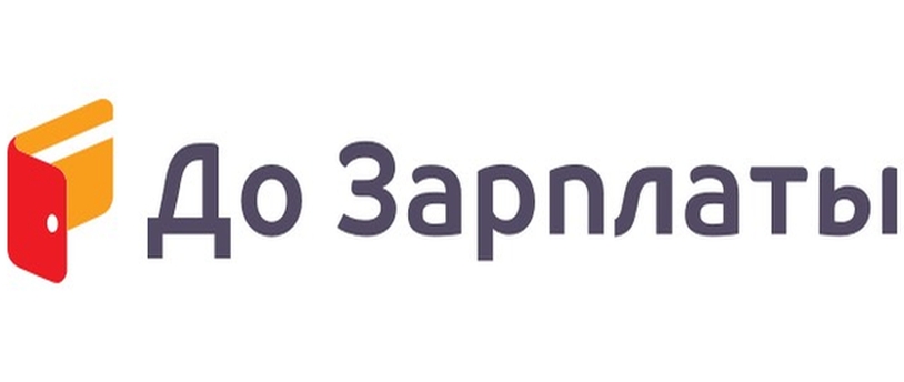 До Зарплаты До Зарплаты