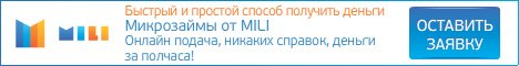 мили мили финансовая организация