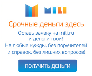 мили мили