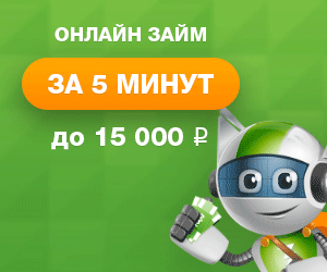 получить деньги онлайн займ от займера