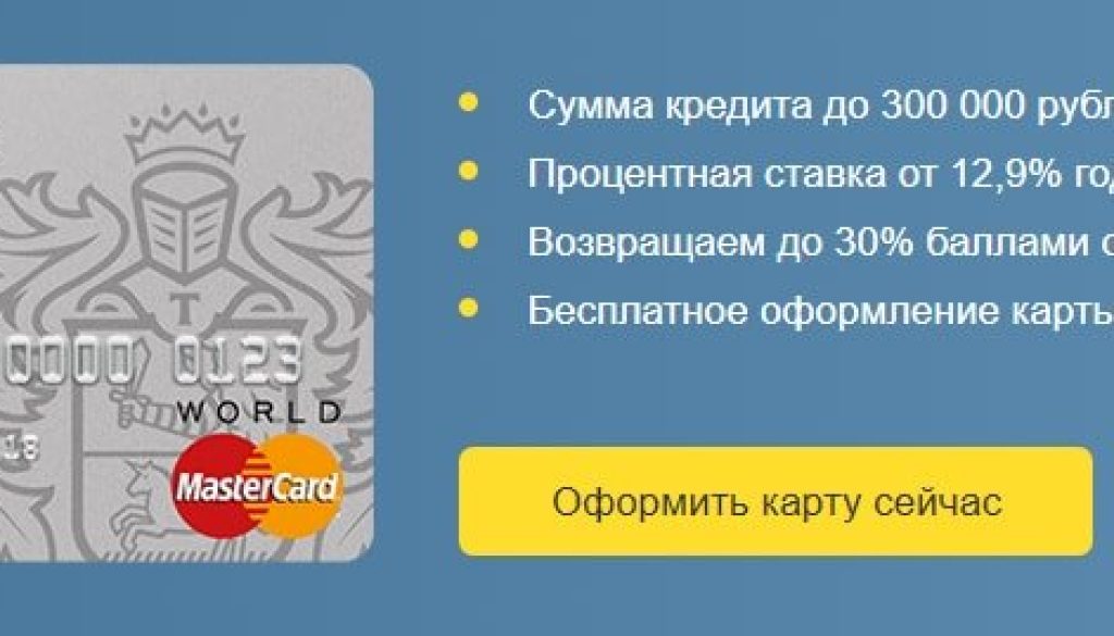 кредитная карта платинум