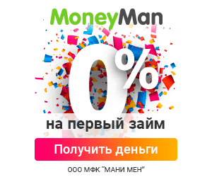 Получить займ мани мен контакт
