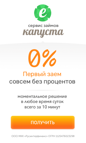 получить деньги екапуста займ