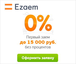 взять займ ё-заем