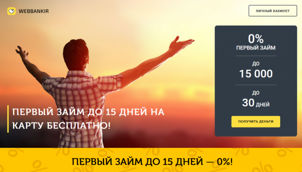 webbankir