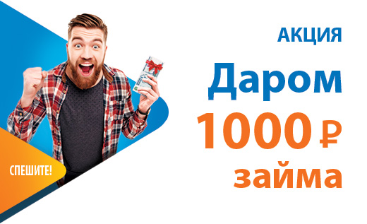 быстроденьги акция быстроденьги акции