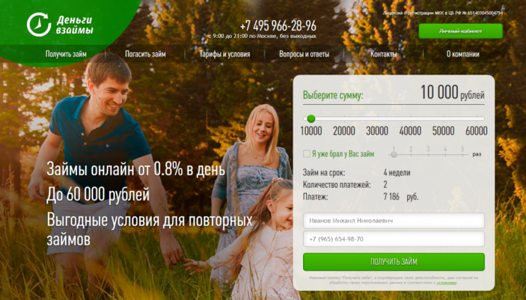 деньги взаймы