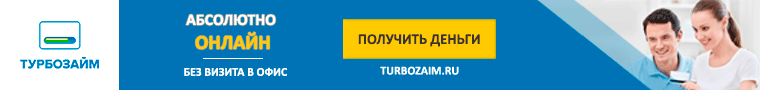 турбозайм онлайн мфо турбозайм
