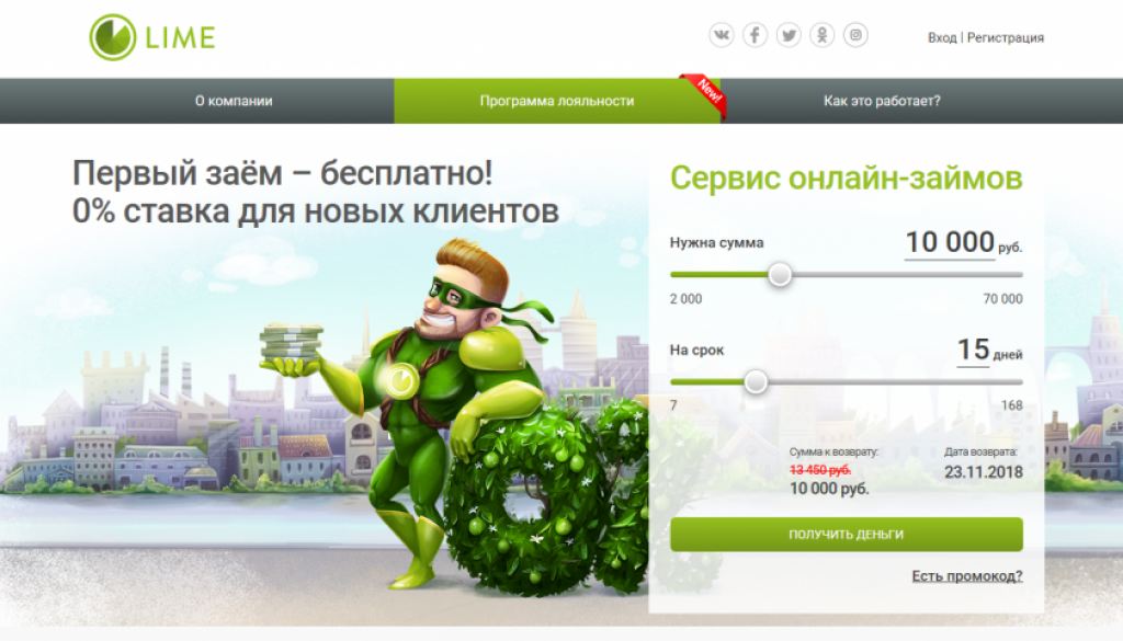 лайм займ