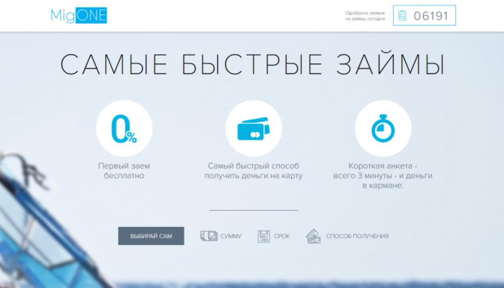 migone займ