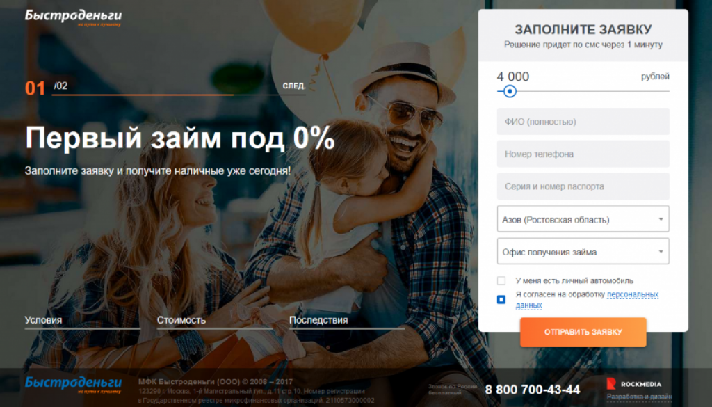 быстроденьги скриншот