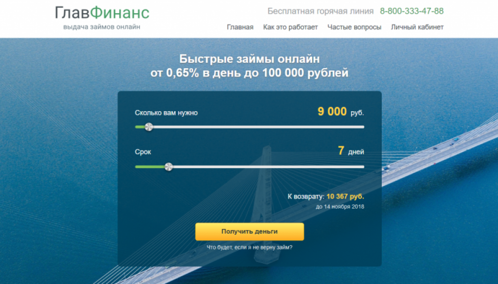 главфинанс сайт