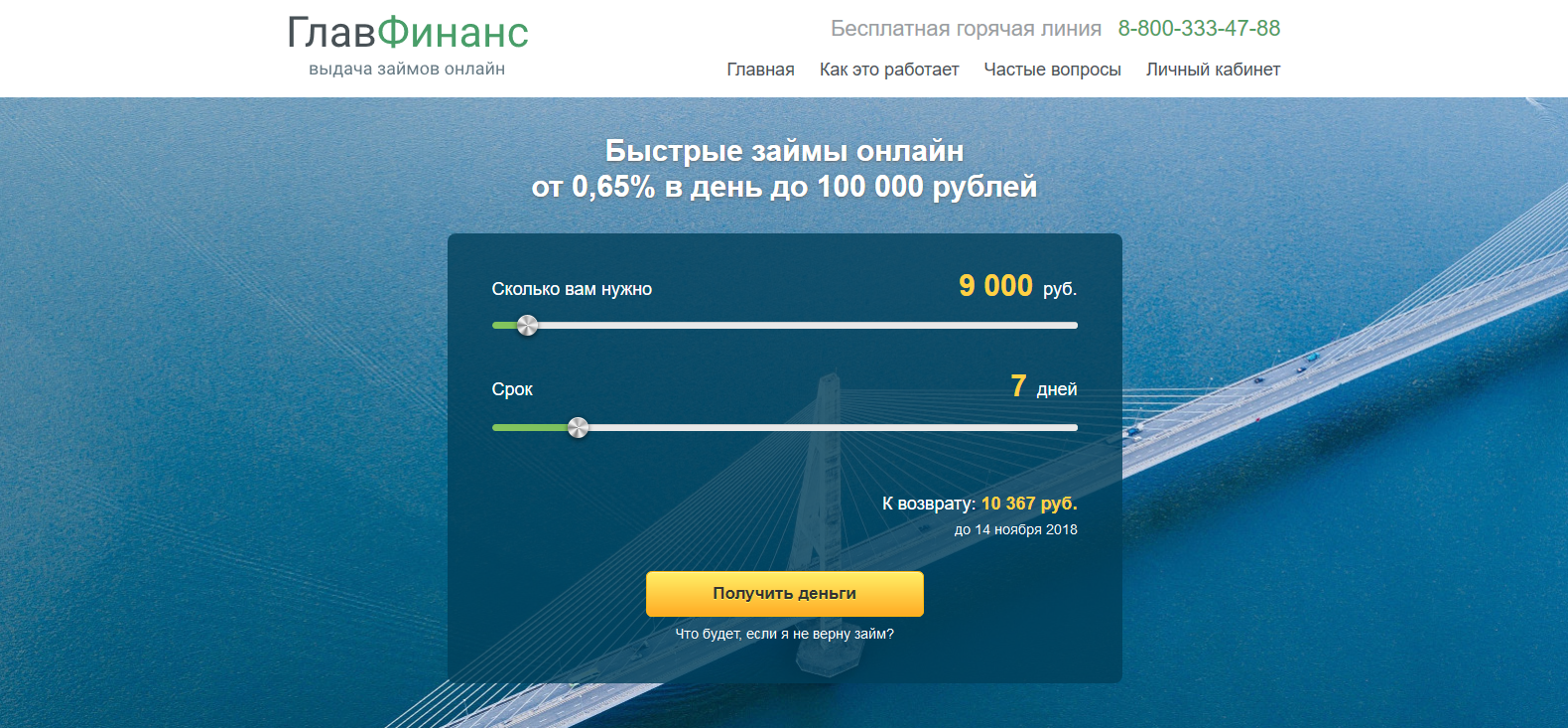 главфинанс сайт