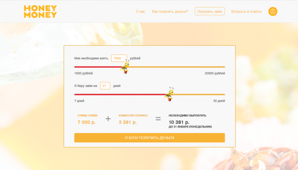 honey money займ