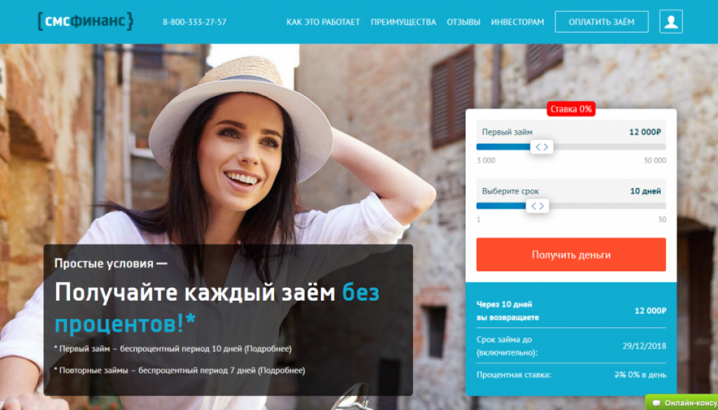 sms finance мфо