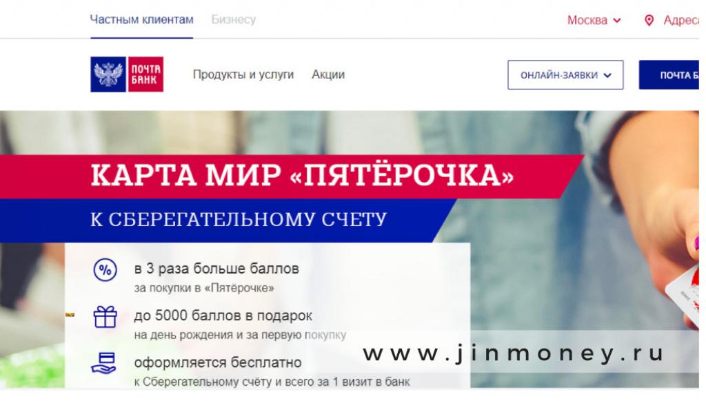 почта банк