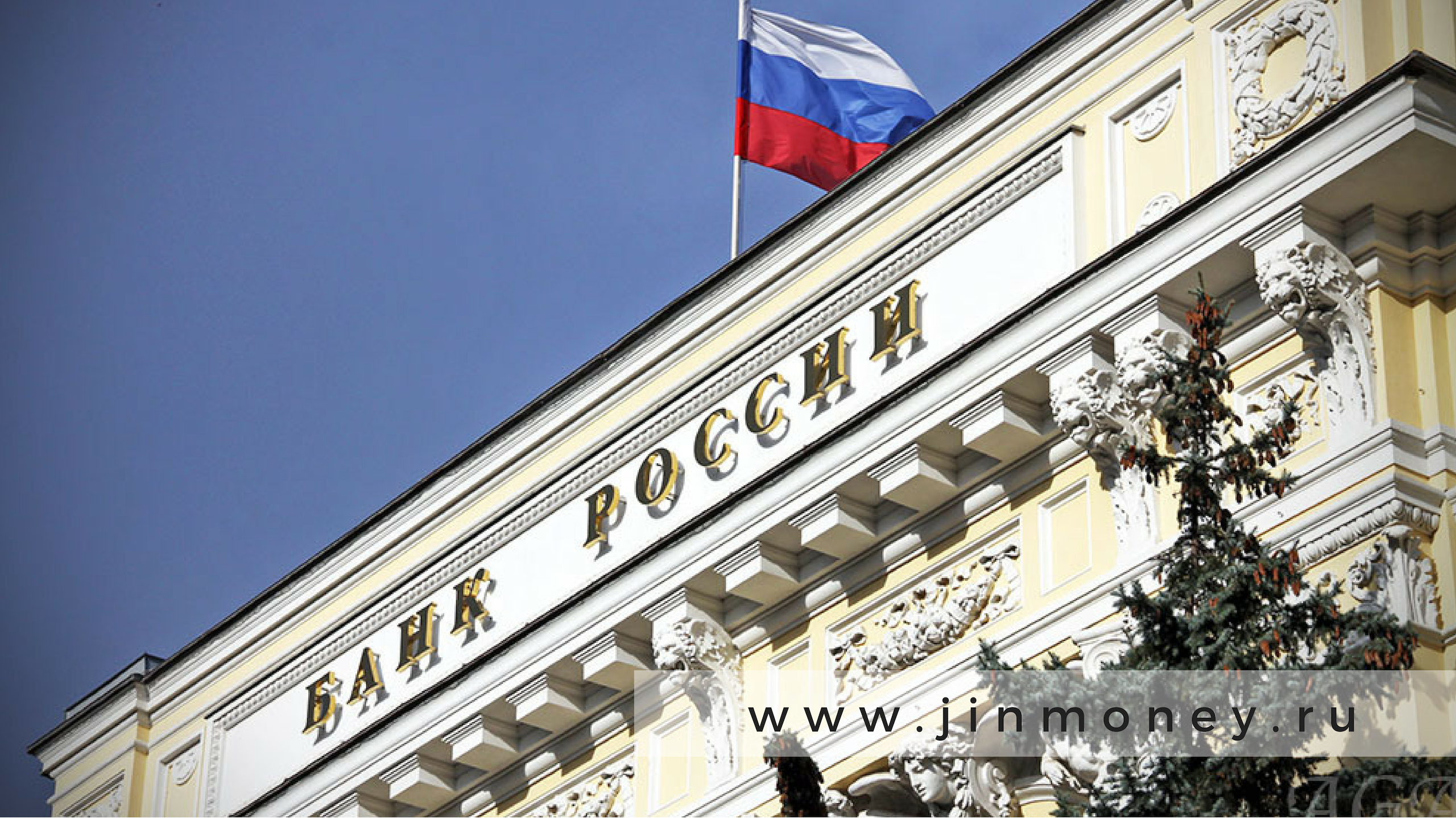 центробанк россии