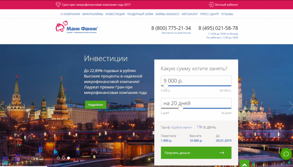 мани фании займ