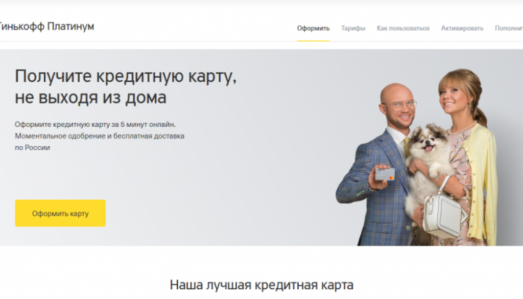 тинкофф платинум