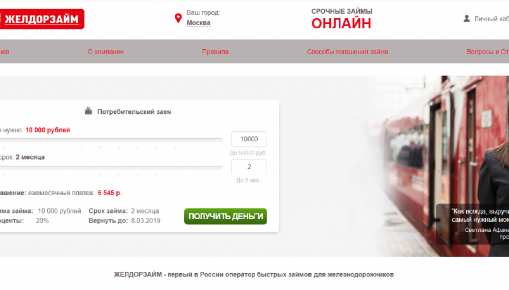 желдозайм кредит