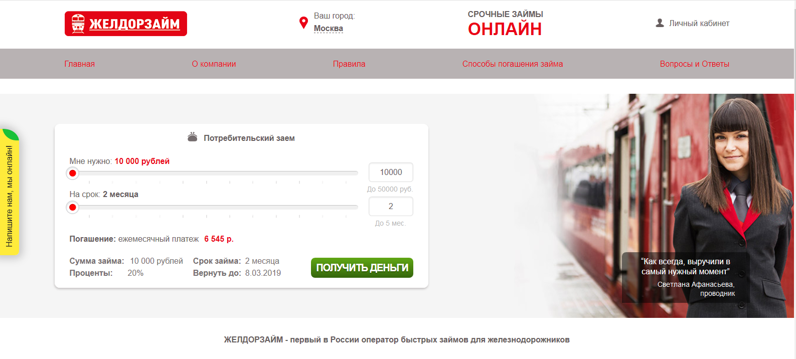 желдозайм кредит