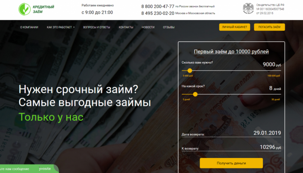 кредитный заем