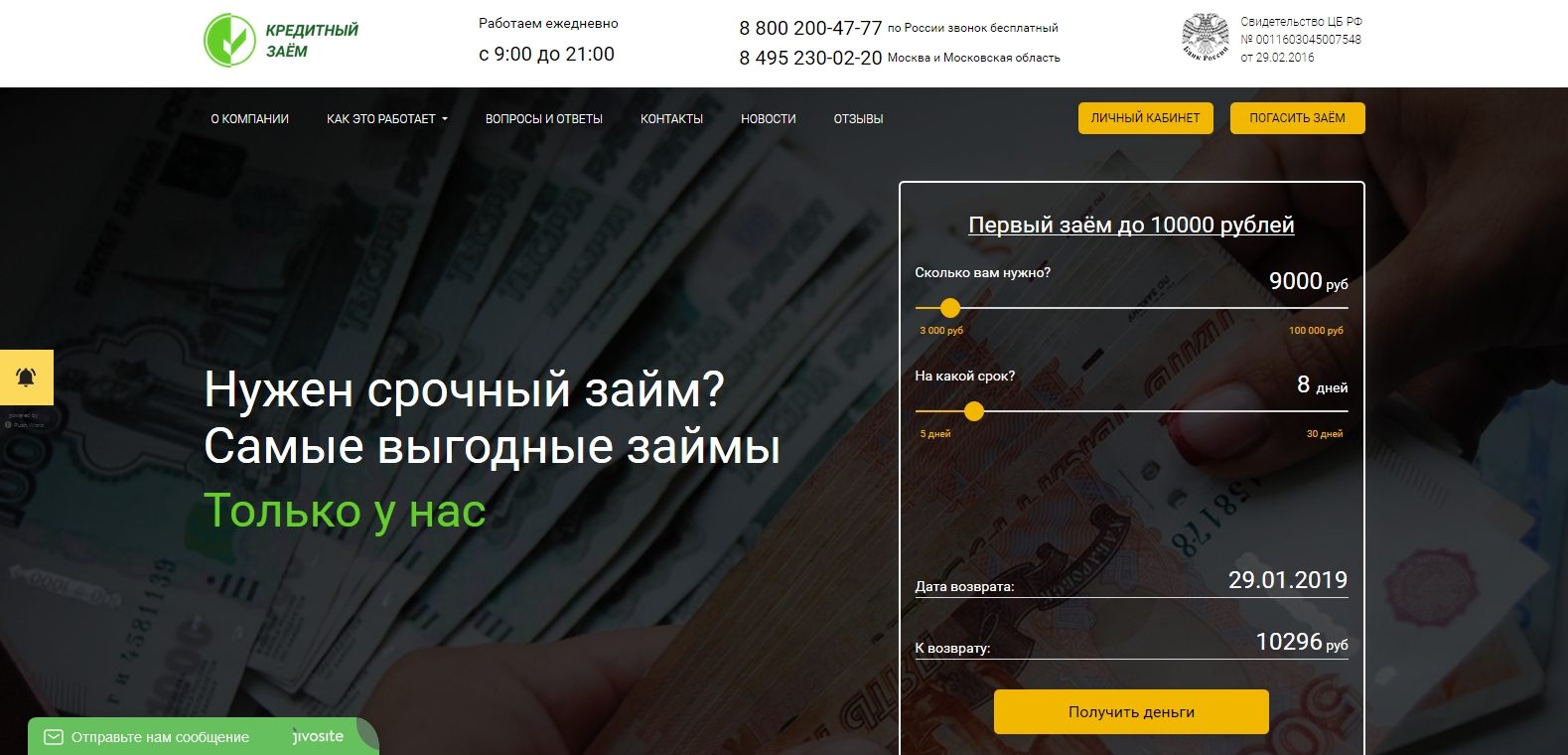 кредитный заём