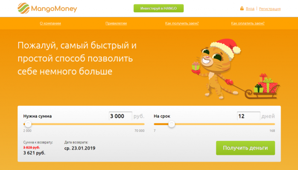 манго мани займ