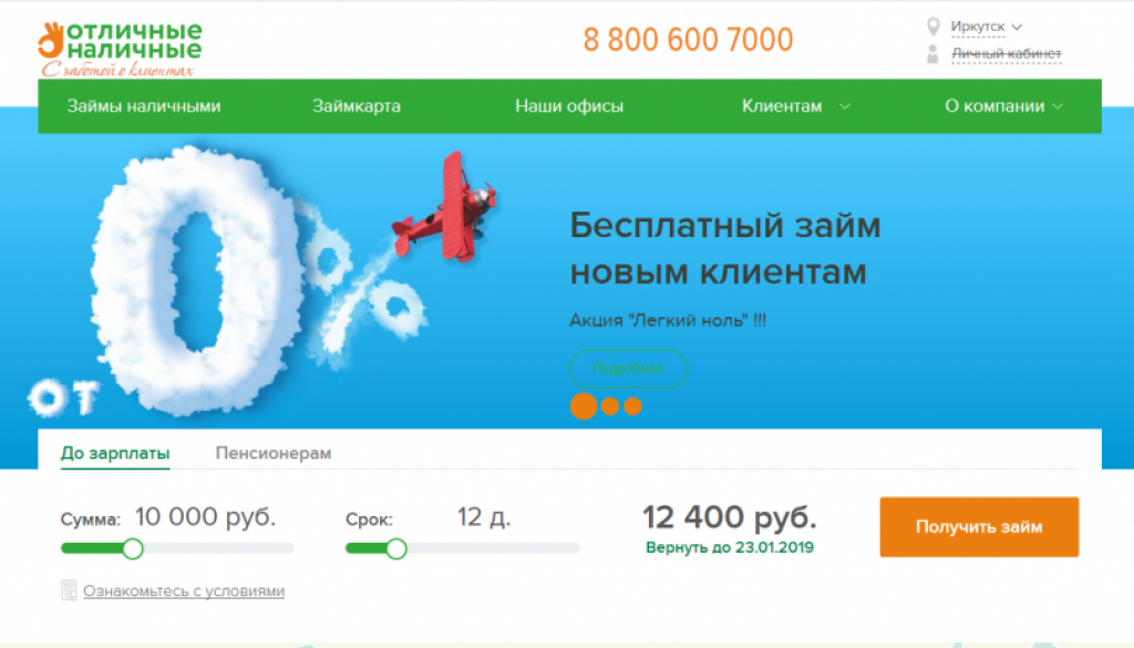 отличные наличные кредит