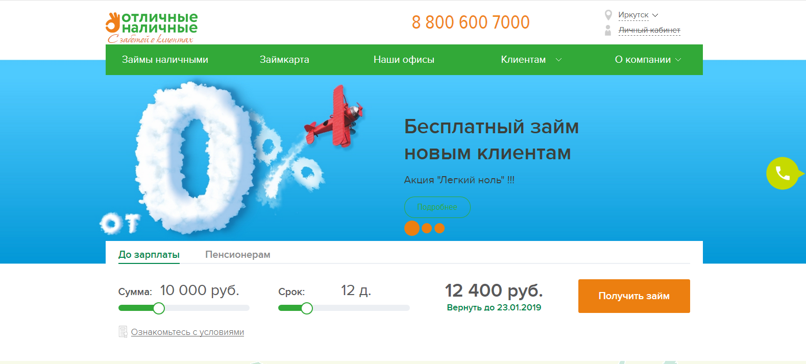 отличные наличные кредит