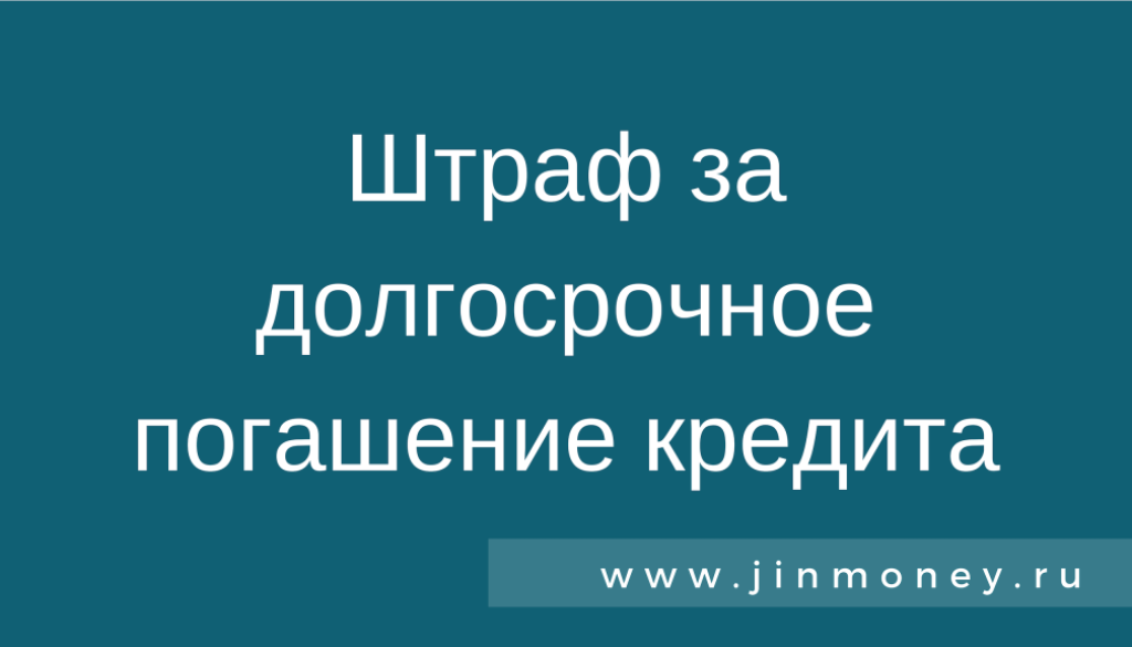 Штрафы
